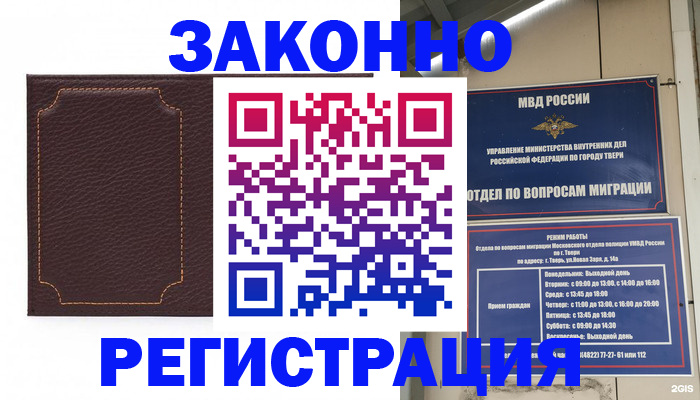 временная регистрация законно в Микуни